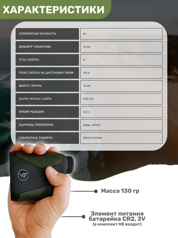 Дальномер Vector Optics Forester 6x21 OLED GenII