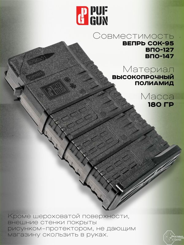 Магазин Pufgun на Вепрь-308, 20 патронов
