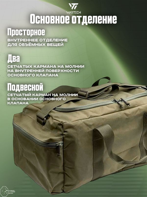 Сумка Wartech Федэр, 58л, олива