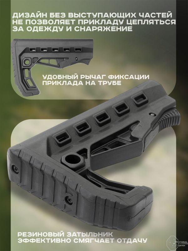 Приклад телескопический ShotTime 110-M, Mil-Spec