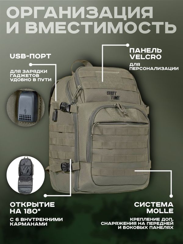 Рюкзак ShotTime Tactical, 28л, олива