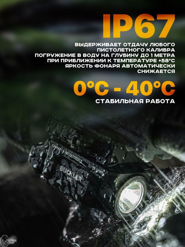 Фонарь подствольный Armytek Buckler M1, пистолетный, 700 lm, быстросъёмное крепление, АКБ 350mAh, IP67, чёрный, 58г