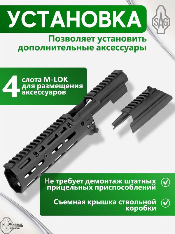 Шасси SAG MK3 Slim 4 M-LOK для АК
