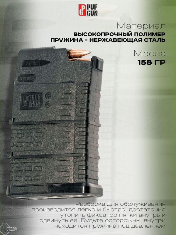 Магазин Pufgun на Сайга-308, 15 патронов, черный