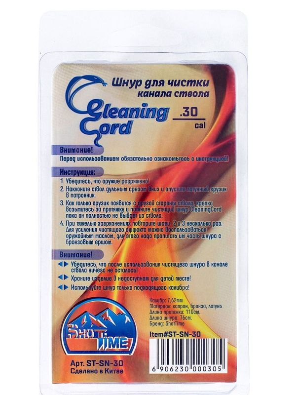 Гибкая змейка ShotTime Cleaning Cord кал. 7.62 мм