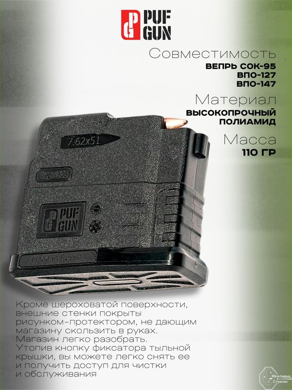 Магазин Pufgun на Вепрь-308, 5 патронов чёрный