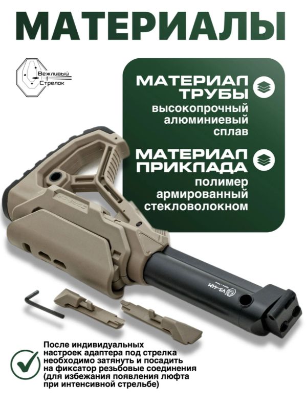 Комплект труба с адаптером VS-44м и приклад GL CORE (песочный)