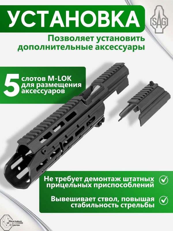 Шасси SAG MK3.1 ACR 5 M-LOK для АК