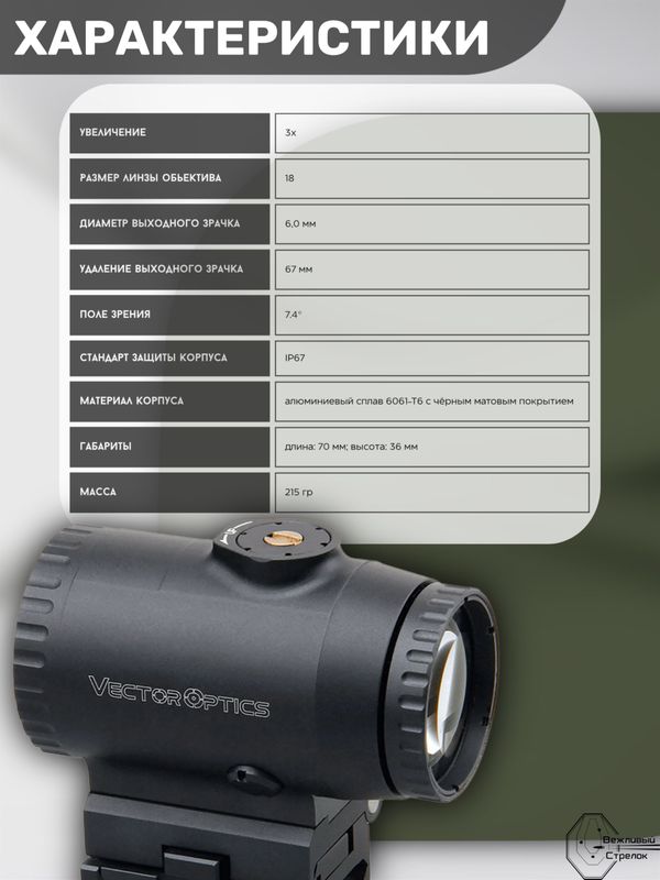 Увеличитель Vector Optics Paragon 3x18, откидной
