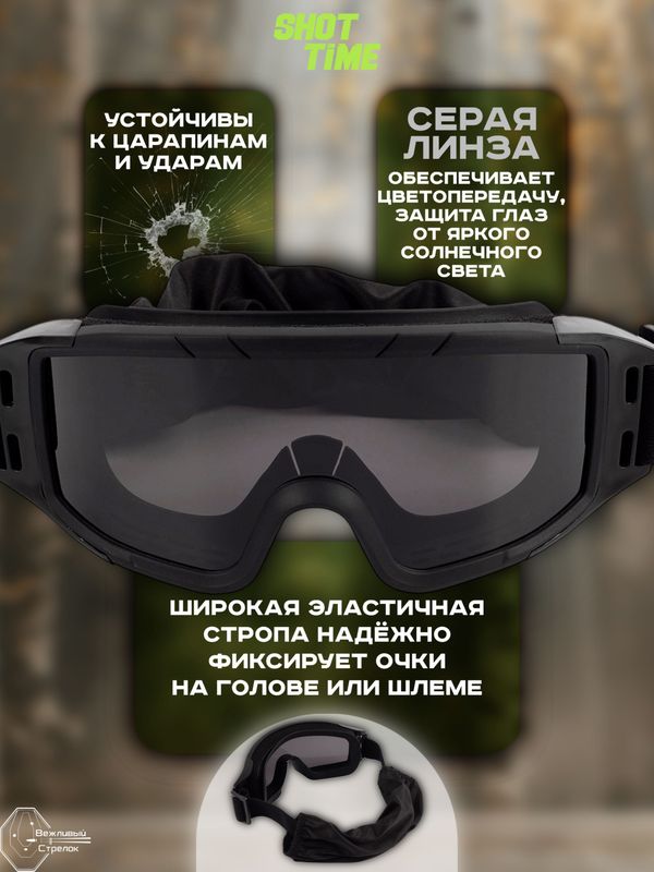 Маска стрелковая ShotTime Puma, защитная, чёрная, линза серая