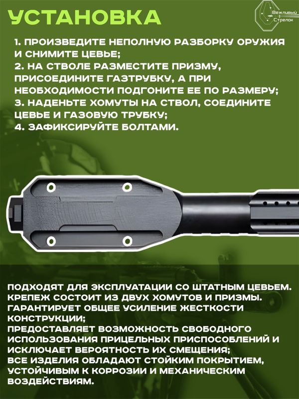 Газовая трубка с планкой Вивер VS-33х для АК / Сайга (крепление хомут к стволу)