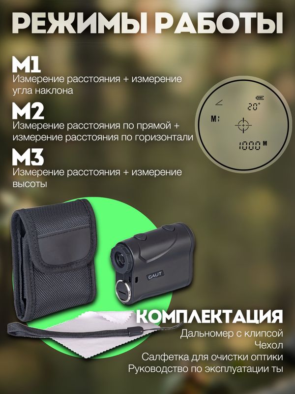 Дальномер Gaut Emerald S1000, 6х21, дальность 1000м, угломер