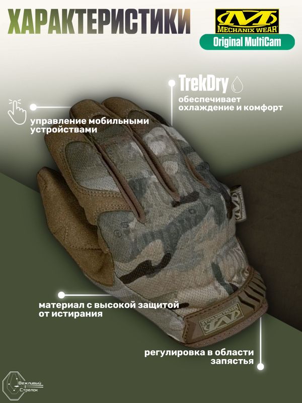 Перчатки MECHANIX Original MultiCam, р. S