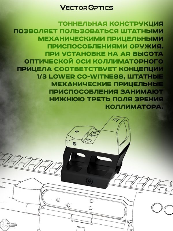 Кронштейн Vector Optics TEK Lower 1/3 Co-Witness Cantilever Picatinny Riser