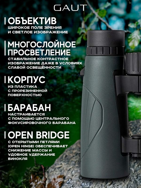Бинокль профессиональный мощный для туризма и охоты GAUT Polaris, 8x42