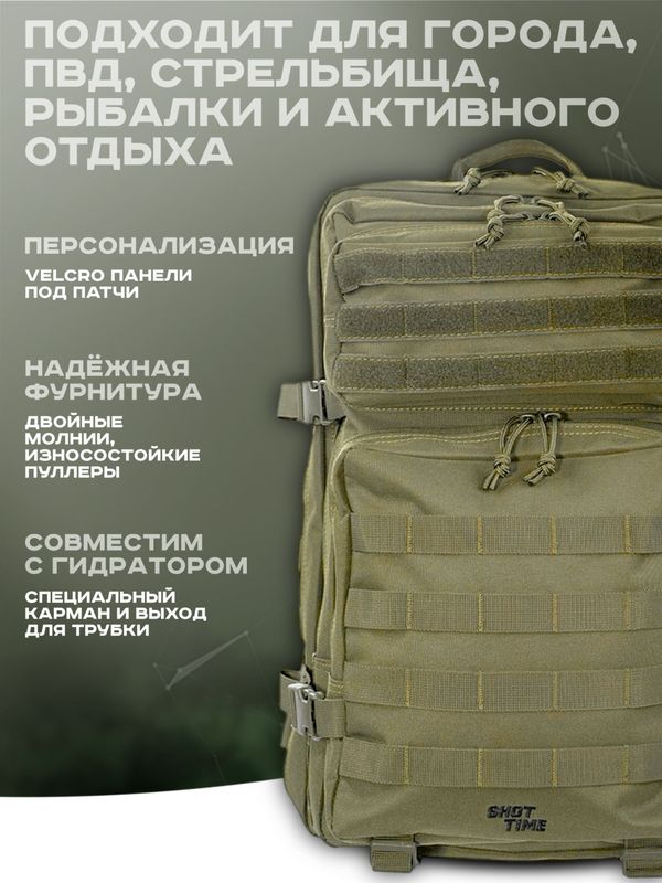 Рюкзак ShotTime городской/тактический Basic, 25л, полиэстер 900D, олива