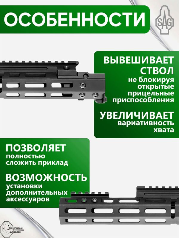 Цевьё с газовой трубкой SAG MK1 для АК, 7 M-LOK