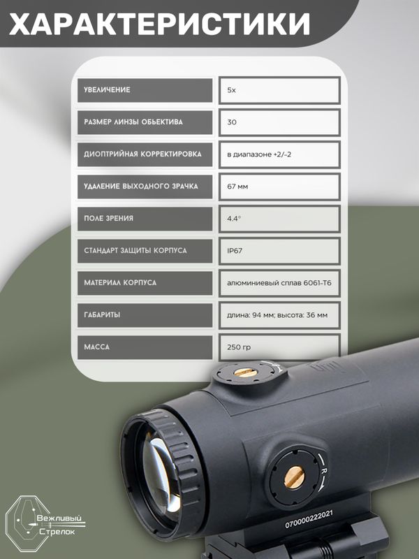 Увеличитель Vector Optics Paragon 5x30, откидной