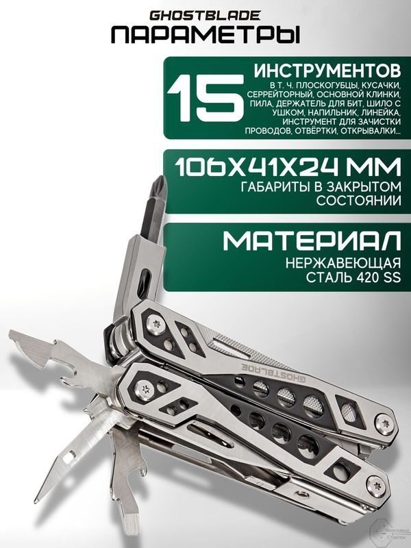 Мультитул тактический туристический складной GhostBlade M-121F, 15 инструментов