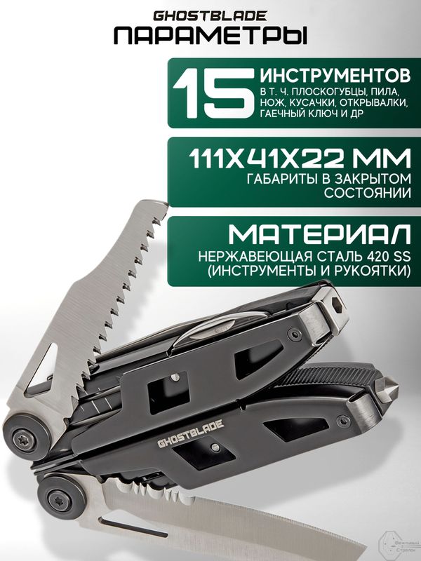 Мультитул тактический туристический складной GhostBlade M-103, 12 инструментов