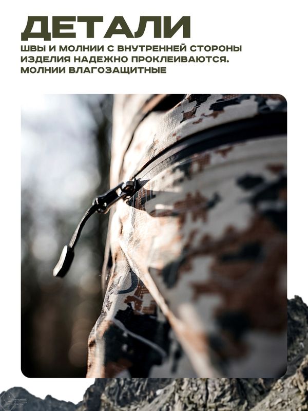 Брюки мужские H.U.T. Kivach, мембранные, камуфляж Trailblazer/чёрный, XXL