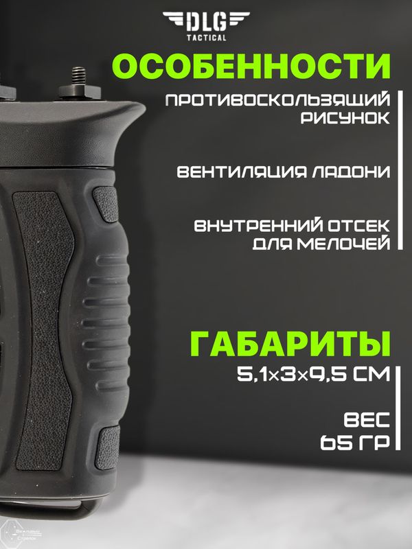 Рукоятка прорезиненная на цевье M-LOK, DLG Tactical