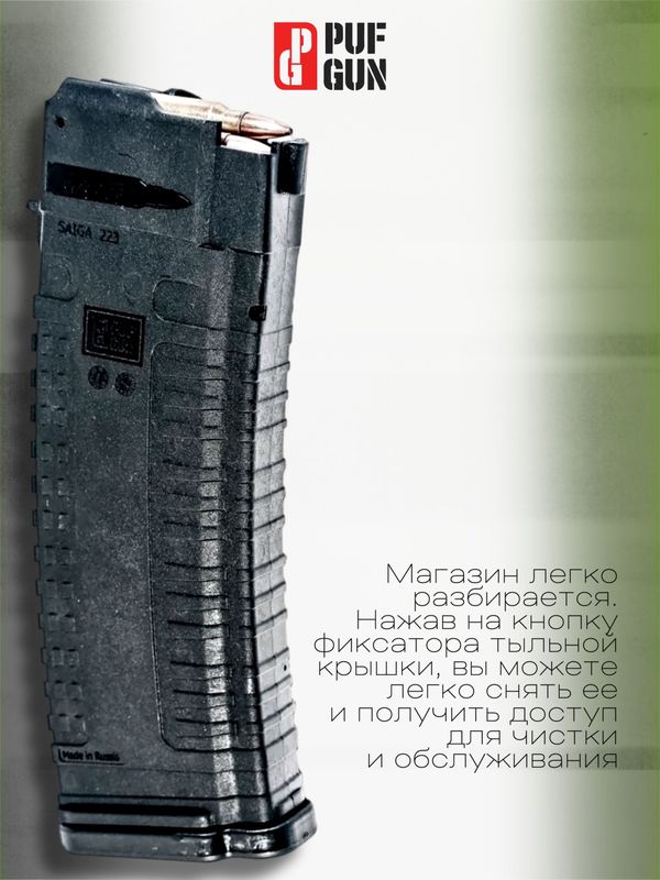 Магазин Pufgun на Сайга МК223, 30 патронов, черный