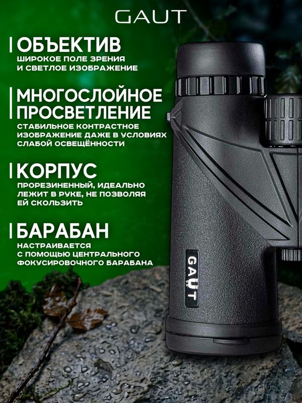 Бинокль профессиональный мощный для туризма и охоты GAUT Atlas, 10x42