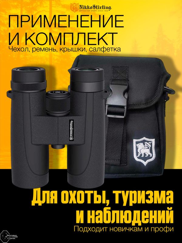 Бинокль Nikko Stirling Metor HD 8x42 Roof Bak-4 IPX7