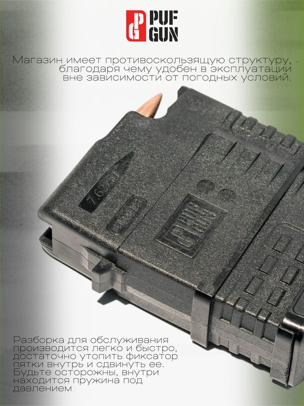 Магазин Pufgun на Сайга-308, 10 патронов, черный
