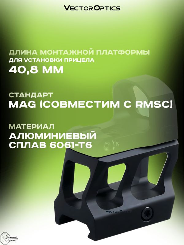 Кронштейн Vector Optics MAG Lower 1/3 Co-Witness Cantilever Picatinny Riser
