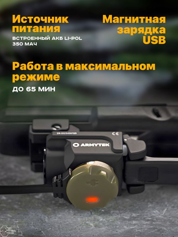 Фонарь подствольный Armytek Buckler M1, пистолетный, 700 lm, быстросъёмное крепление, АКБ 350mAh, IP67, чёрный, 58г