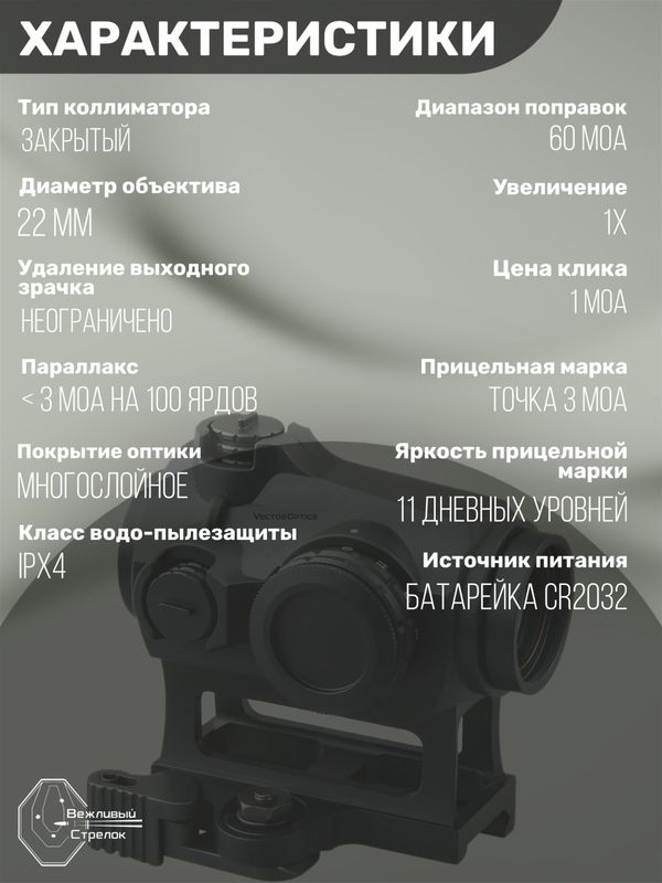 Коллиматорный прицел Vector Optics Maverick-III закрытый, красная марка точка 3 МOA (SCRD-38)
