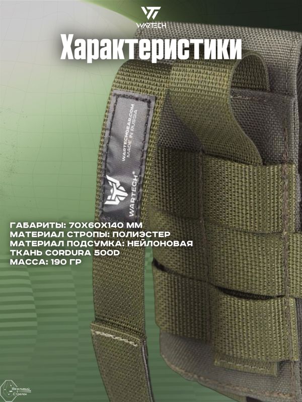 Подсумок Wartech Заря GP-105-OD под гранату универсальный, олива