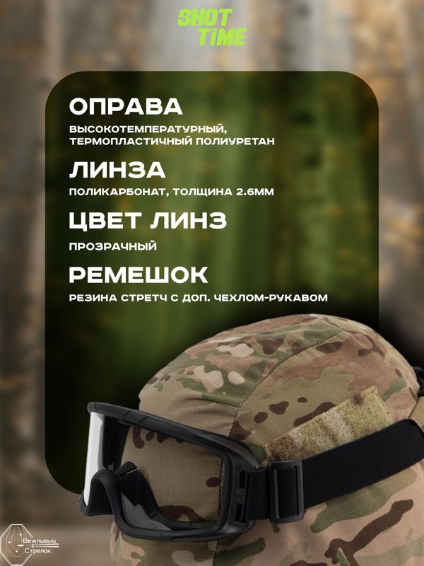 Маска стрелковая ShotTime Puma, защитная, чёрная, линза прозрачная