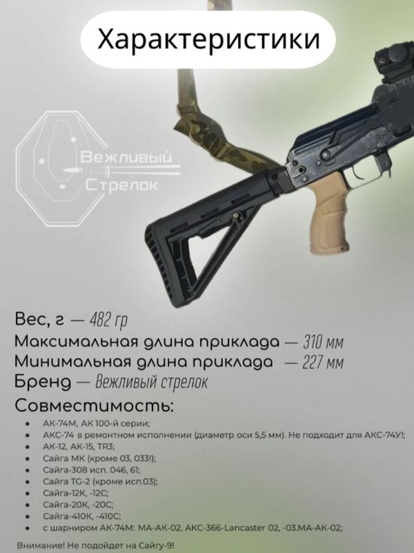 Комплект приклада для АК-74М