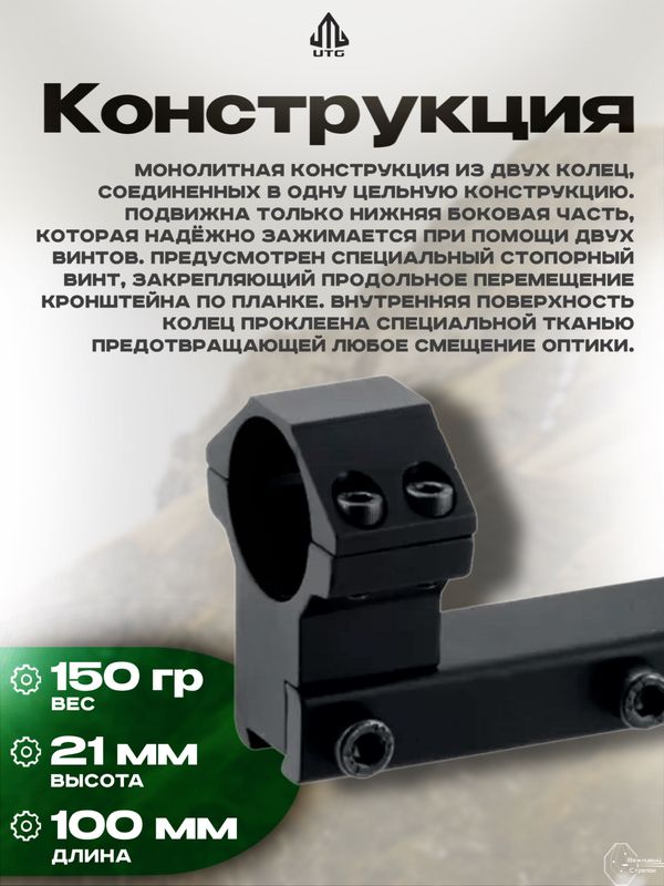Кронштейн UTG AccuShot 25,4мм на призму 10-12мм, база 100мм, высокий