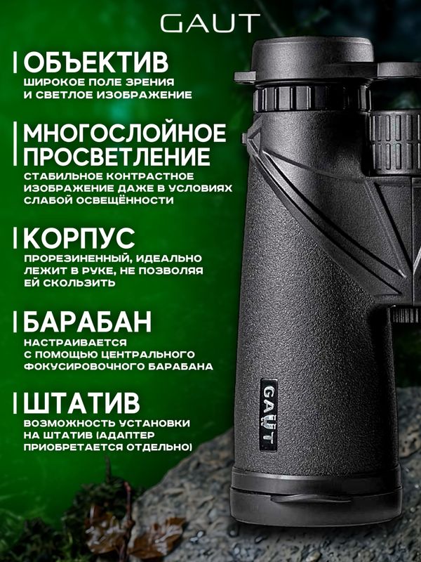 Бинокль профессиональный мощный для туризма и охоты GAUT Atlas, 12x50