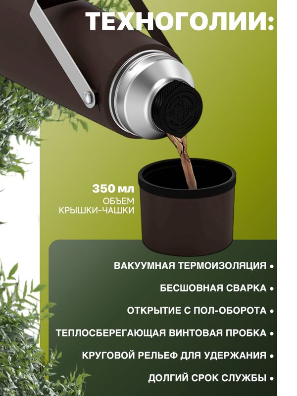 Термос THERMOS GUARDIAN TS-2409 BK 1.2L, поворотная ручка, коричневый