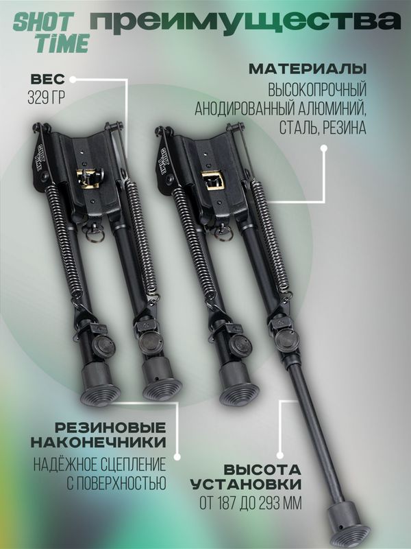 Сошки ShotTime на антабочный винт без качалки L20-32см