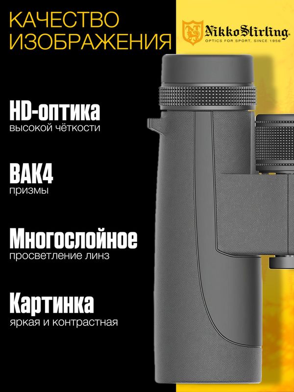 Бинокль Nikko Stirling Metor HD 8x42 Roof Bak-4 IPX7