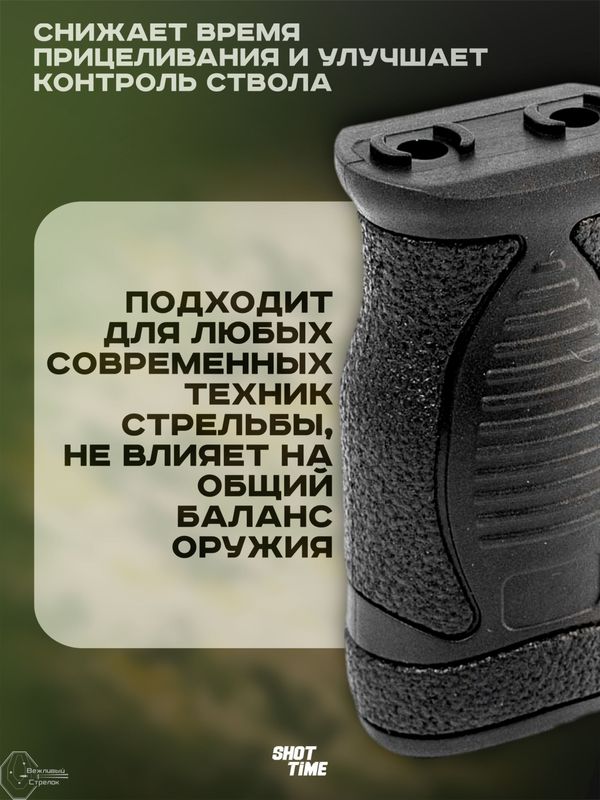 Рукоять переноса огня ShotTime 307, на M-LOK
