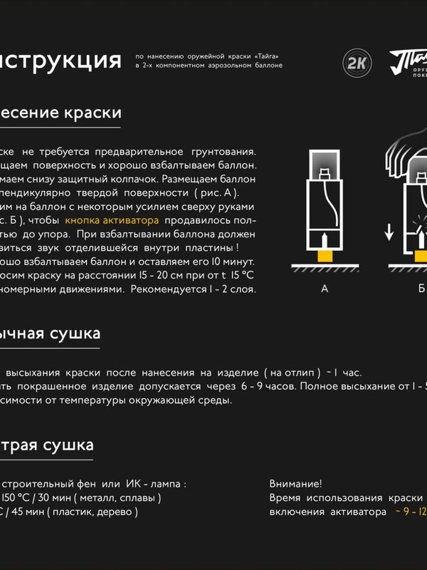 Оружейная краска Тайга, аэрозоль, осина алтайская
