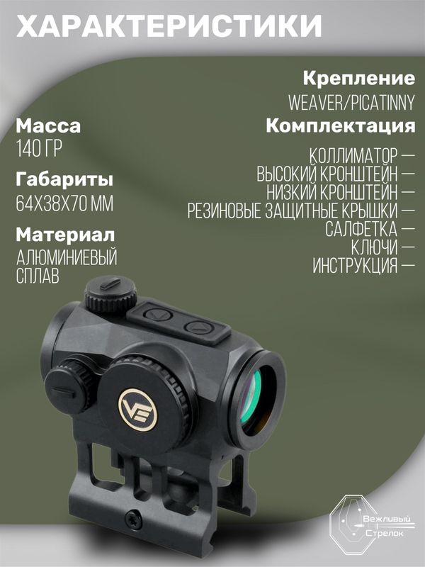 Коллиматорный прицел Vector Optics Scrapper закрытый, красная марка точка 2 МOA (SCRD-45)