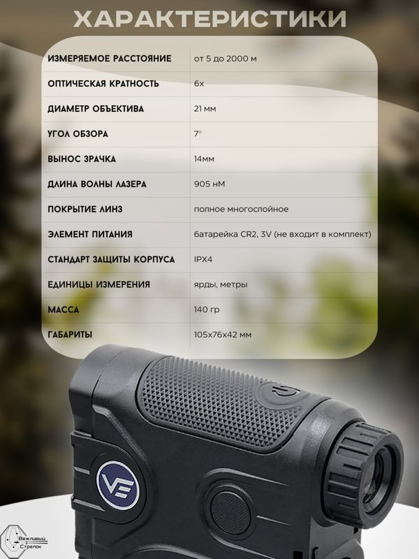 Дальномер Vector Optics Paragon 6x21 OLED GenIII BDC