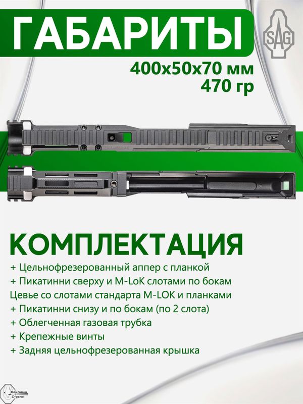 Шасси SAG MK4 для АКСУ