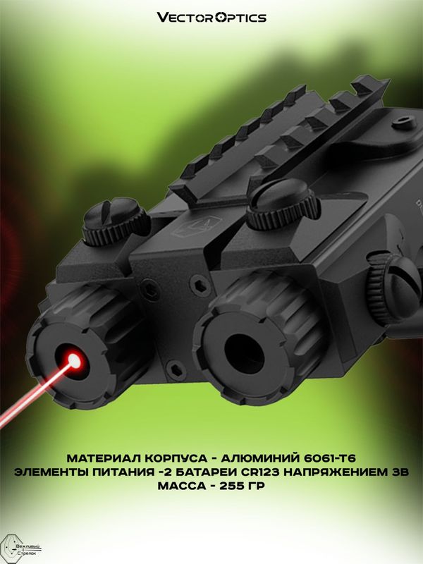 Тактический блок Vector Optics VipeRay Red and IR Laser Combo GenII