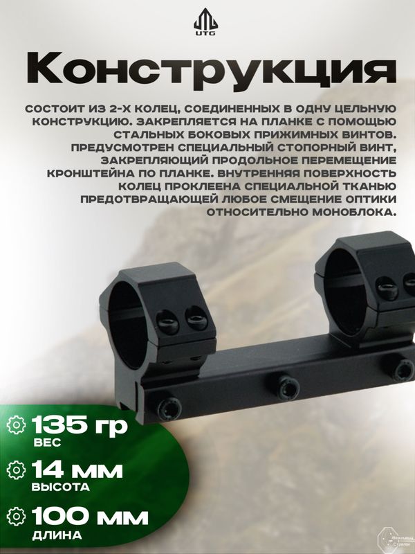 Кронштейн UTG AccuShot 30мм на призму 10-12мм, база 100мм, средний