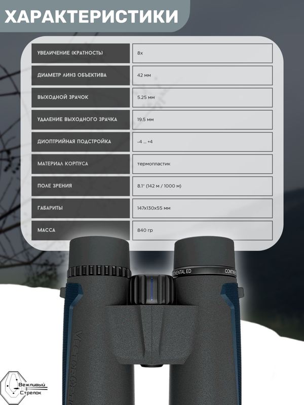 Бинокль Vector Optics Continental 8x42 ED, Roof-призмы BaK-4, чёрный