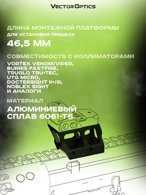Кронштейн Vector Optics TEK Lower 1/3 Co-Witness Cantilever Picatinny Riser